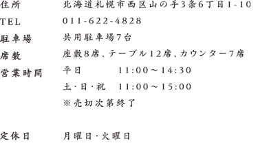 手打ちうどん寺屋 北海道札幌市西区山の手三条6丁目1-10